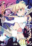 Tsurupeta Shugo Kishi Elfina Ochiru Episode 2