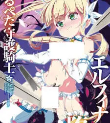 Tsurupeta Shugo Kishi Elfina Ochiru Episode 2