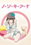 Nozoki Ana Episode 1 Nozoki Ana Episode 1