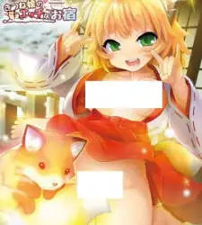 Kitsune Musume no Ecchi na Oyado Episode 2