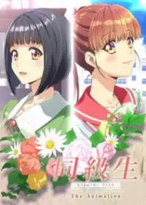 Doukyuusei Remake The Animation