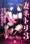 Tsuma Netori 3: Kairaku ni Ochita Injiru Kyoushi-tachi Episode 1 Tsuma Netori 3: Kairaku ni Ochita Injiru Kyoushi-tachi Episode 1