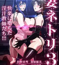Tsuma Netori 3: Kairaku ni Ochita Injiru Kyoushi-tachi Episode 1