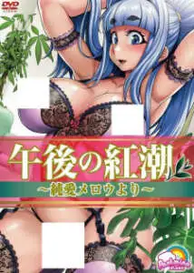 Gogo no Kouchou: Junai Mellow yori