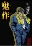 Kisaku Reiwa Episode 1