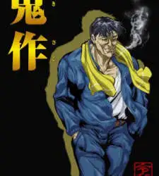 Kisaku Reiwa Episode 1
