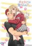 Ookami-san wa Taberaretai Episode 3 Ookami-san wa Taberaretai Episode 3