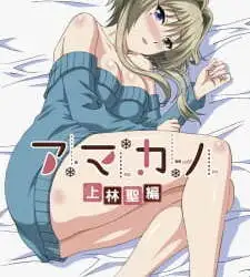 Amakano Episode 4