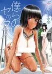 Bokura no Sex Episode 2