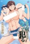 Watashi ga Toriko ni Natte Yaru Episode 2