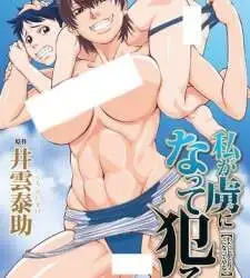 Watashi ga Toriko ni Natte Yaru Episode 2