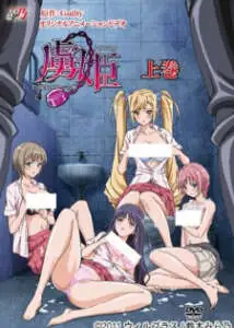 Toriko Hime: Hakudaku Mamire no Reijou