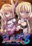 Mashou no Nie 3 Episode 2