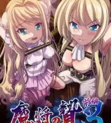 Mashou no Nie 3 Episode 2