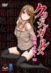 Crimson Girls: Chikan Shihai Episode 3