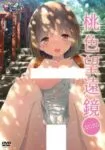 Momoiro Bouenkyou Anime Edition Episode 1