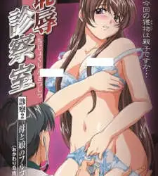 Chijoku Shinsatsushitsu Episode 2