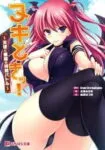 Nuki Doki! Tenshi to Akuma no Sakusei Battle Episode 2