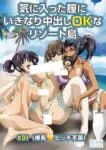 Kiniitta Chitsu ni Ikinari Nakadashi OK na Resort-tou Episode 2