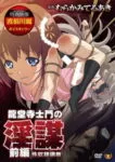 Ryuudouji Shimon no Inbou Episode 2