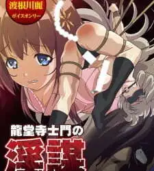 Ryuudouji Shimon no Inbou Episode 2