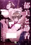 Tsuma Netori: Ikumi to Shizuka Episode 1