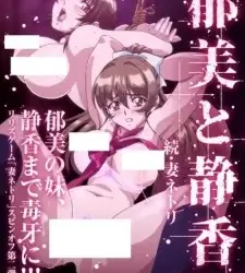 Tsuma Netori: Ikumi to Shizuka Episode 1
