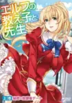 Elf no Oshiego to Sensei Episode 2
