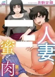 Hitozuma, Mitsu to Niku