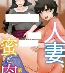 Hitozuma, Mitsu to Niku Episode 4