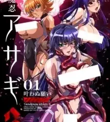 Taimanin Asagi 3 Episode 2