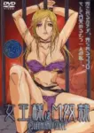 Joou-sama wa M Dorei Episode 1