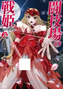 Colosseum no Senki: Another Story