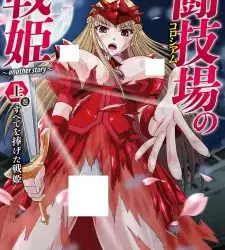 Colosseum no Senki: Another Story Episode 2