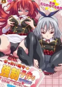 Zettai Junshu☆Kyousei Kozukuri Kyokashou!!