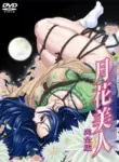 Gekka Bijin Episode 2