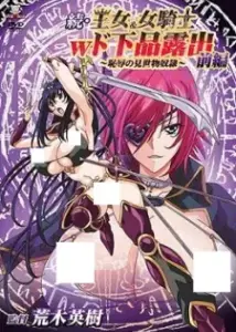 Zoku Oujo & Onna Kishi W Do Gehin Roshutsu: Chijoku no Misemono Dorei