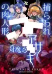 Taimanin Asagi: Toraware no Niku Ningyou Episode 1 Taimanin Asagi: Toraware no Niku Ningyou Episode 1