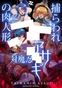 Taimanin Asagi: Toraware no Niku Ningyou