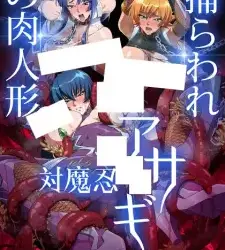 Taimanin Asagi: Toraware no Niku Ningyou Episode 1