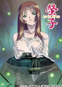 Hotaruko