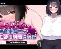 2D-Motion Anime AMCP-132 Masochistic Teacher Trainee Who Was Kept By A Student
