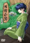 Ryokan Shirasagi Episode 2