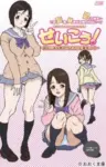 Seikou!: Osananajimi wa Terekusasou ni Uso wo Tsuku Episode 1