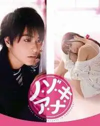 Nozoki Ana Live Action Episode 8