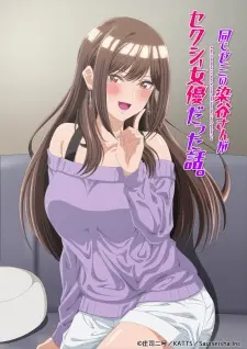 Onaji Semi no Someya-san ga Sexy Joyuu datta Hanashi. Episode 1
