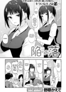 Kanraku Giving In
