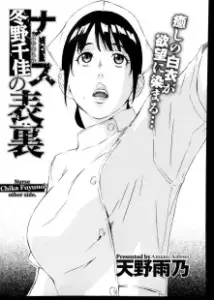 Nurse Fuyuno Chika no Hyouri