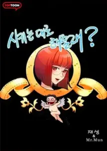 Will You Do as I Say?
